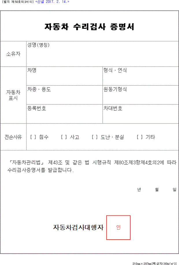 자동차검사기간 조회