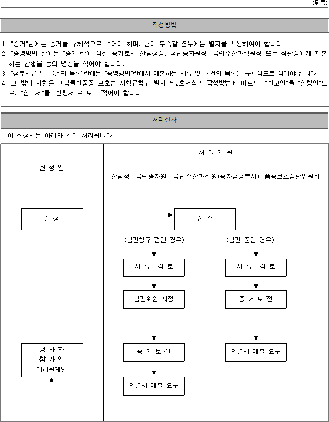 별표·서식 > 증거보전 신청서 | 국가법령정보센터