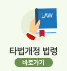 개정된 임시 법령 목록보기