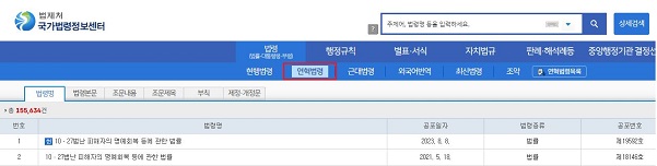 연혁법령 검색방법 화면