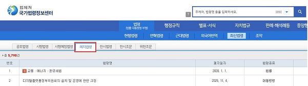 폐지법령 검색방법 화면