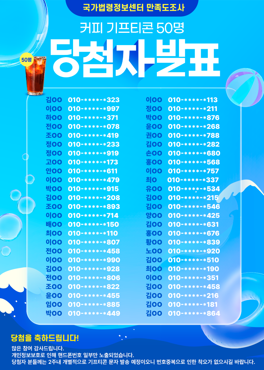 국가법령정보센터 만족도조사 당첨자