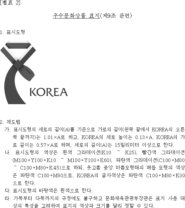 국가법령정보센터 | 법령 > 제정·개정문 - 문화산업진흥 기본법 시행규칙